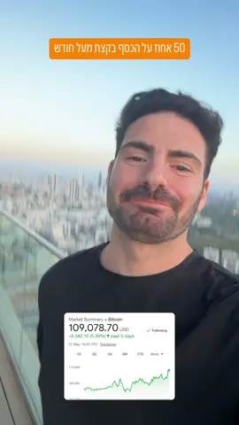 מי שהקשיב לי עשה מיליונים 🔝