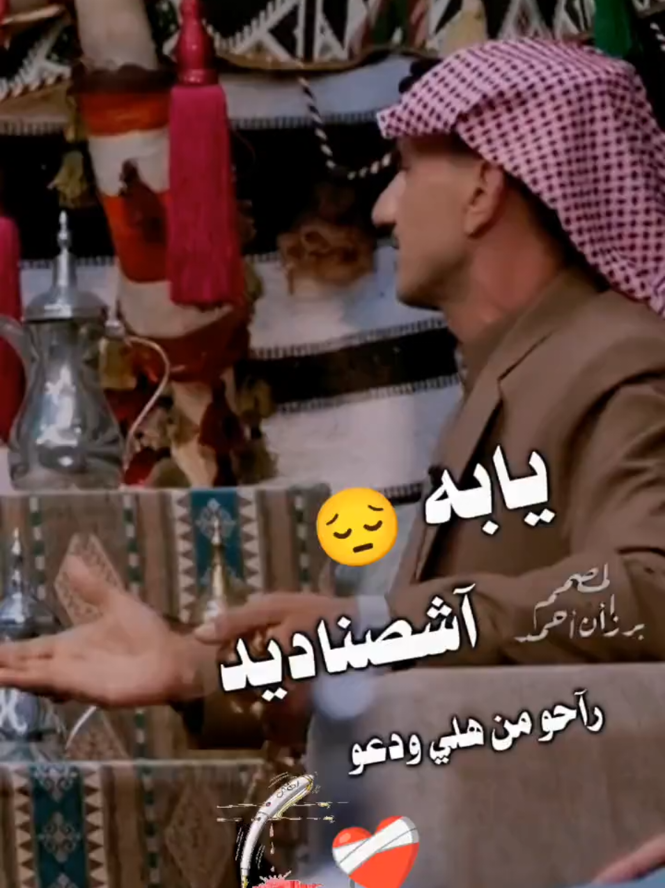 يــــــأبه آشصـــناديــــد…!!!#اعادة_النشر🔃 #برزأن_أحمد_ألمتيوتي #شعراء_الغربية #سرحان_احمد_المتيوتي #ابراهيم_احمد_خلف_الطه #سالم_الزبيد #تك_توك_المشاهير #greenscreen #viral #الكل_الدول_العربيه #حسابي_الرسمي_على_التيك_توك #فزعتكم #محظور #مشكلة #fyp #😭😭 #furyou #1m #ردام_طه_المتيوتي #ثائر_طه_ألمتيوتي 