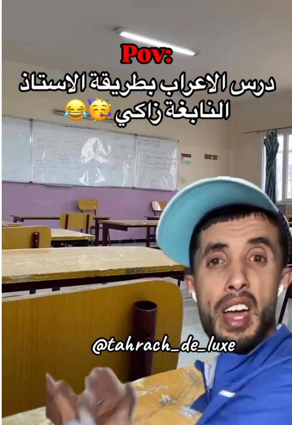 كاين دورة zoom اماكن جد محدودة😂❤️#spotted_ibrahimi #bac #بكالوريا #dzair🇩🇿 #bem #زاكي_كتلونيا #شاحن_العاب_مشهور #zakicatalonia 