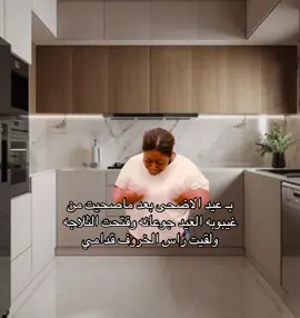 #ذبات_العيد #عيد_الاضحى