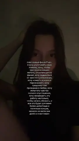 тгк в био | не могу описать всю свою любовь к трагичным финалам #книги #books #книжныйтикток #BookTok #фф #фанфики #ff #recommendations #fyp
