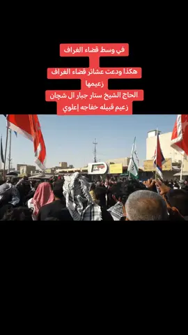 رحم الله من أهدئ ثواب سوره الفاتحه لروح الحاج الشيخ ستار جبار ال شچان زعيم قبيله خفاجة إعلوي  #ستارجبارالشجان #شيخ_قبيله_خفاجه_ #قضاء #الغراف #العراق #زعماء #وثايات #قديمه   