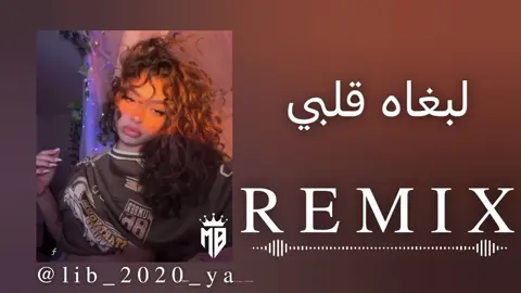 لبغاه قلبـჂ̤ 😍❤ #لايك__explore___ #لبغاه_قلبي #اغاني_جزائرية #راي_جزائري #اغاني_جزائرية🇩🇿☺️ #ريمكس🔥🖤 #اطلبوا_وتدللون🦋🧸  #مجرد________ذووووووق🎶🎵💞 #مصمم_فيديوهات #تصميمي #fyp #veral 