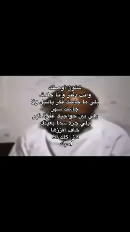 #شعراء_وذواقين_الشعر_الشعبي #شعر_عراقي #كتاباتي #اكسبلورexplore #foryoupage #الشعب_الصيني_ماله_حل😂😂 