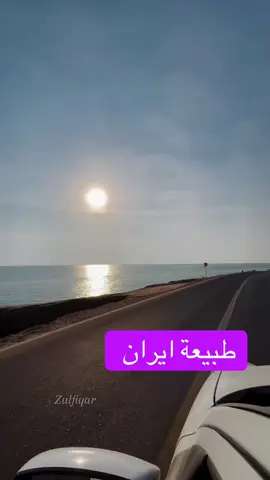 جمال الطبيعة في شمال إيران - مناظر طبيعية ساحرة. استمتع بجمال الطبيعة في شمال إيران مع هذه المناظر الطبيعية الساحرة. تجربة فريدة لا تنسى #طبيعة #الساحل_الشمالي #tiktokviral #Love #ايران_والعراق_لايمكن_ #الشعب_الصيني_ماله_حل😂😂 
