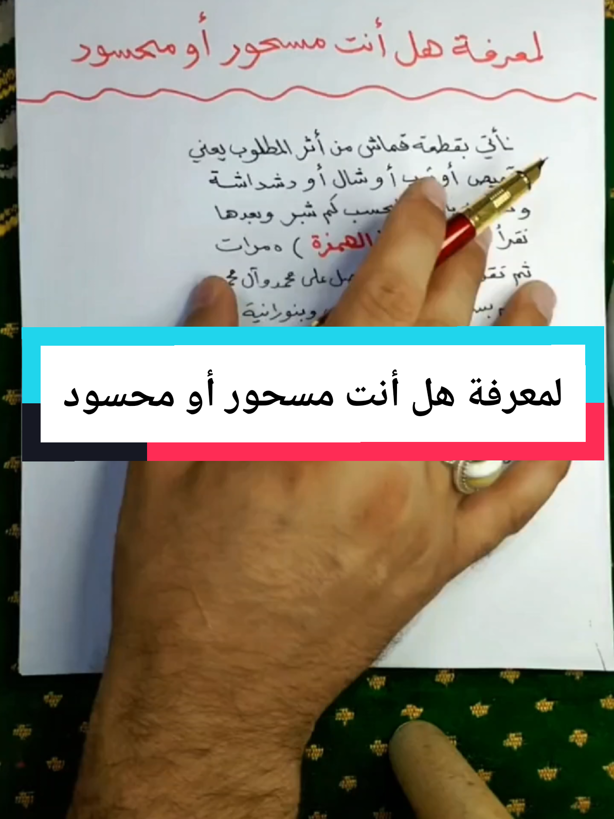 لمعرفة هل أنت مسحور أو محسود #الحلول_عند_آل_الرسول #قران_كريم #دعاء #بسم_الله_الرحمن_الرحيم #100000k #اسماءالله_الحسني_فدعوا_بها💛 