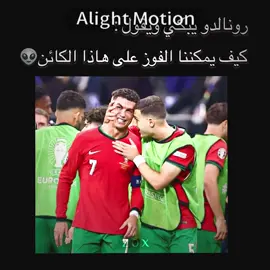 الليوووو👽🔥+بجدد الاشتراك غد في لايت مشمش😪👌🏻#messi #ronaldo #football #team_darck #edit #zox #goviral #explor #fypp 