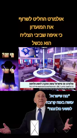 #foryou #עמיתסגל #שמאלנים #ערוץ12 #אהודאולמרט 