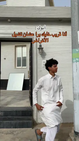 #fypシ゚ #foryou #ضحك #ابوك #الوالد #4u 