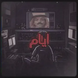 يا احلى ايام العمر 💔.#fyp #b7r #عبادي_الجوهر #اغنية 