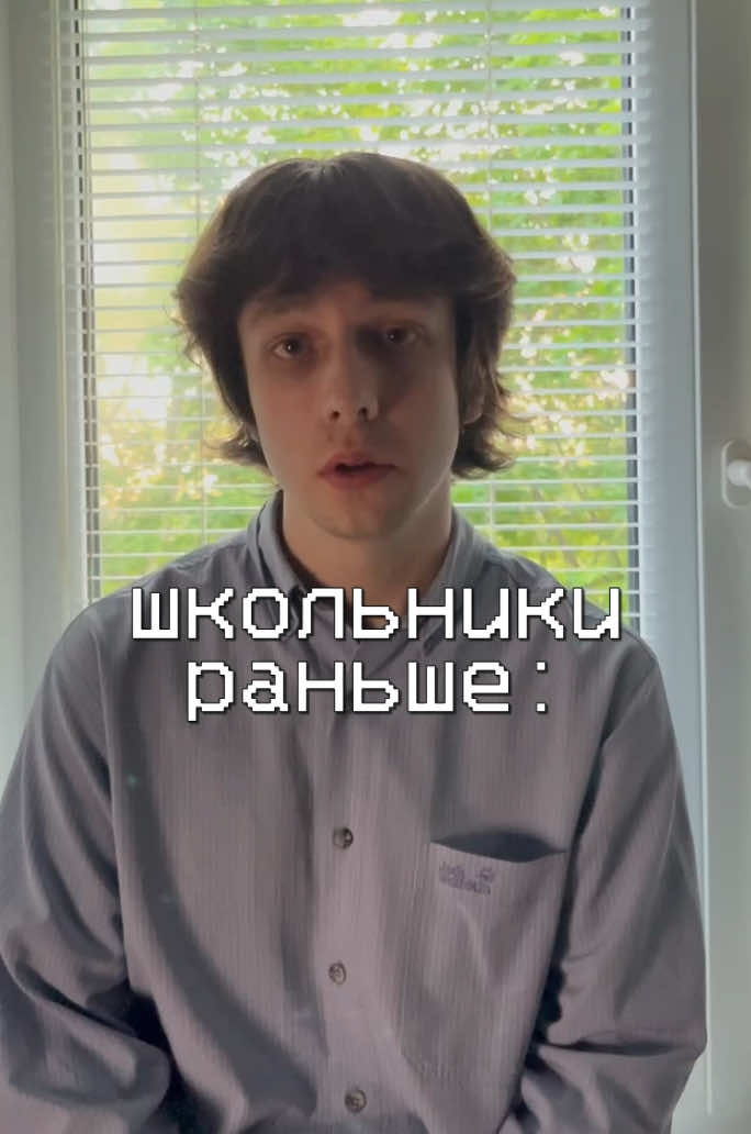 Никакой политики, просто школьники…  #раньше #сейчас #2015 #2025 #пов #рил #школьники 