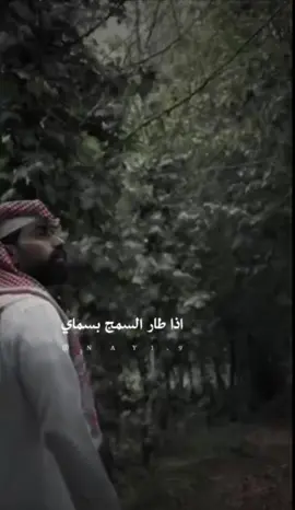 #ناصر_الوبير  #شعر #مشاعر #خواطر #موسيقى #اغاني #اكسبلورexplore #الشعب_الصيني_ماله_حل😂😂 #منشن #اذا_طار_السمج_بسماي 