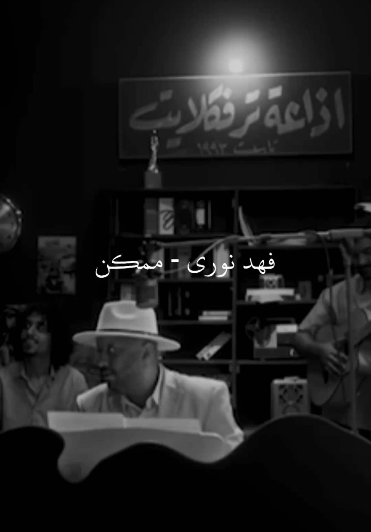 انت صوت بداخلي ❤️ #فهد_نوري #ممكن #foryou #fypシ #fyp #4u #اغاني #ابيض_واسود #اغاني_عراقيه #اكسبلورexplore 