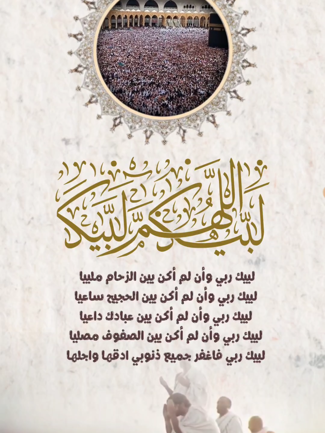 لبيك اللهم لبيك لبيك لا شريك لك لبيك #الحج #لبيك #الله_اكبر #اذكارـادعيةـاستغفار #الصلاة_والسلام_عليك_ياحبيبي_يارسول_الله #الحجاج #حج #الصلاة_والسلام_عليك_ياحبيبي_يارسول_الله #لبيك_اللهم_لبيك_لبيك_لا_شريك_لك #ذوالحجه #سعد_العتيق #تصاميم_فيديوهات #تصاميم_ghym3377 #اكتب_شي_توجر_عليه # 