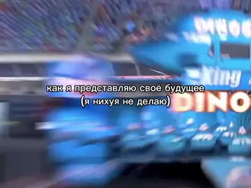 #тачки #cars #молниямаквин #lightningmcqueen 