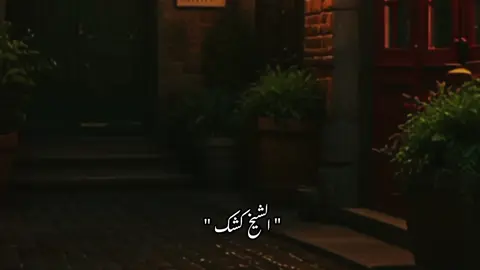 #ولا تأمن أمرأة علي سر ♥# #الشيخ كشك 🖤🤍#