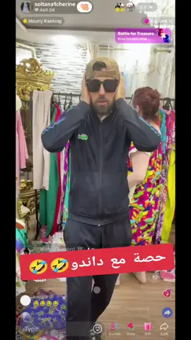 #شيرين #soltana_cherine #chirin_soltana #chirin #cherin #soltana1cherine #داندو #الشعب_الصيني_ماله_حل😂😂 