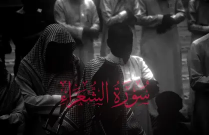 تلاوة خاشيعة من# سورة#الشعراء#الشيخ#محمد #اللحيدان #اكرامهو #الله  #اجر_لي_ولكم_ولوالدينا_وللمسلمن#ما_اعظم_الله_ثم_القران_ثم_القرئ #صاحبي #بل. #اجر#@﮼العدنان | ١٤٣٠هِـِ 📚 #تصميمي#رياكم#♥