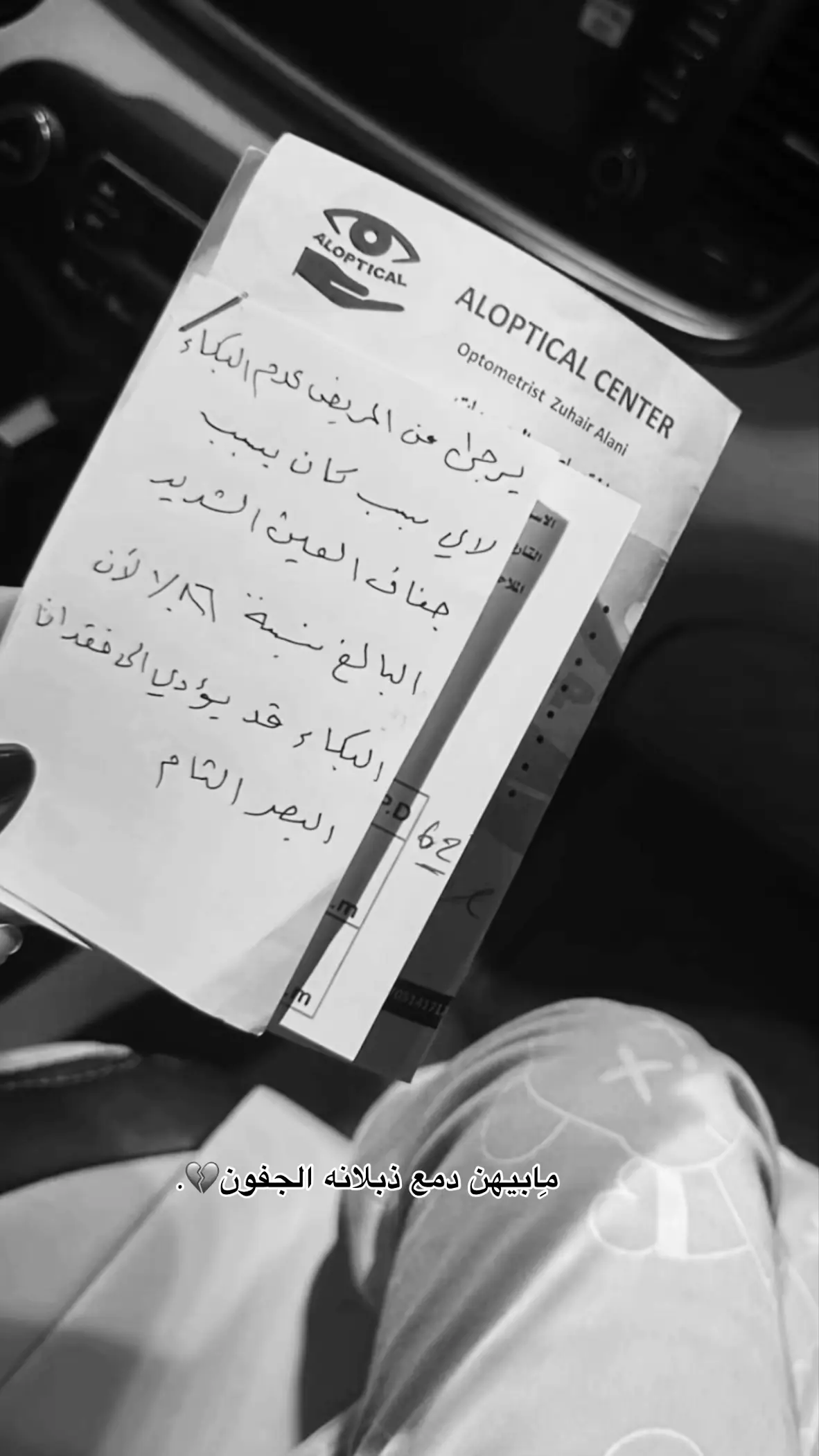 #مابيهن_دمع_ذبلانة_الجفون #كريم_منصور #العماره #جفاف_العين 