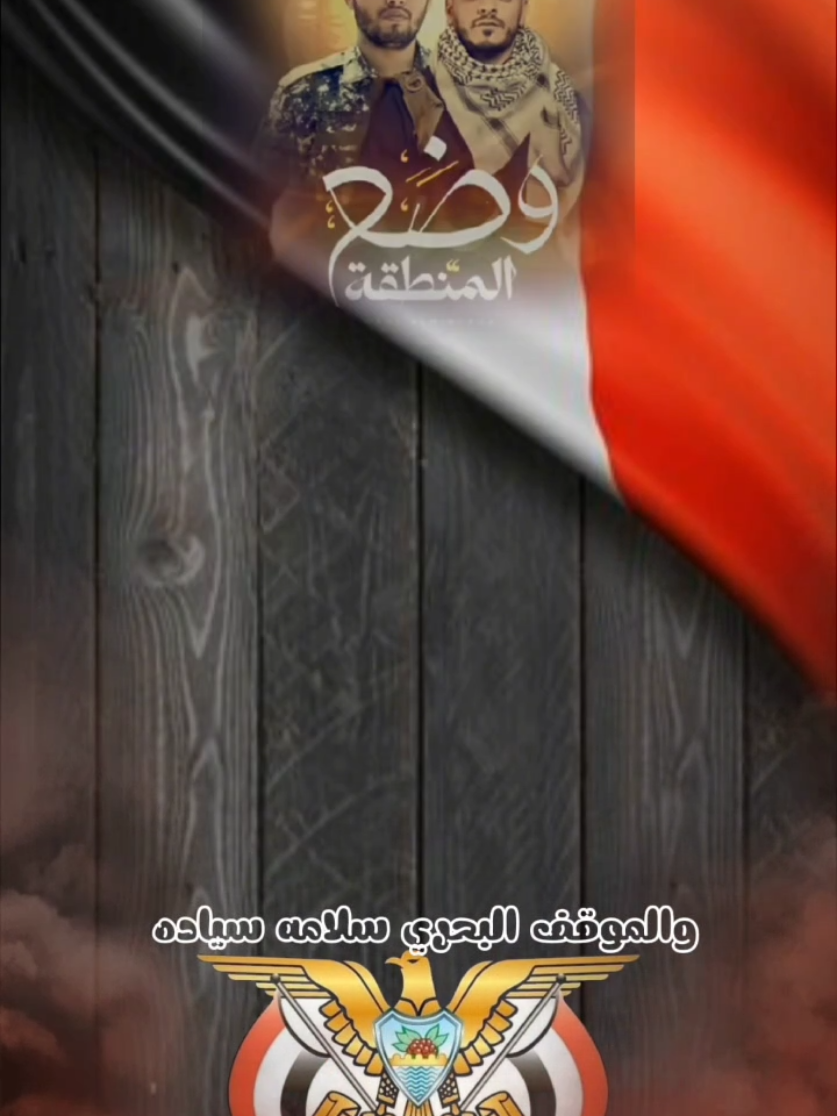 وضع المنطقة @جلال حميدان  #زوامــــــل_من_العيارات_الثقيله  #جلال_حميدان #عيسى_الليث  #عيسى_الليث #أل_حميدان  #y____m___n @ملك التصميم  @ᬼ⭕⃝ستوريات⍣⃝🇾🇪ـᬼ،͜𓄂 
