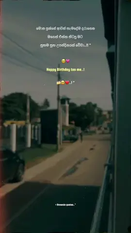 Happy birthday too mee..☺️❤️  #foryoupage #foryou #brownie_quotes #onemillonaudition #fyp #whatsappstatus #wadan_tik_tok #sinhalaquote #trending #viral #sinhalaquote #sirlanka @Dɪʟᴜ 100K 💐🧚‍♀️🧸 @[𝐀𝐁𝐇𝐈]_🤍 @@ Dewmi ❤🌸 @< SeThUu >🖇️❤️ @💛 