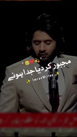 woh to Tumne majbur kar diya judaa hone ~💔🥹🔥 #repost #fyp #foryoupage #poetry #viralvideo #onlyforyou #fypage #growaccount #imranashraf #mazaqraatshow 