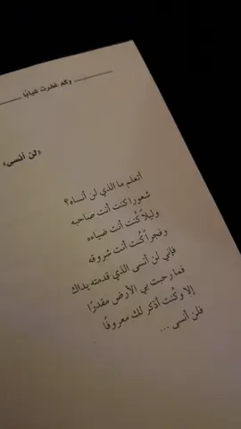 ‏سأحفظُ العهدَ إن طالَ البعادُ بنا وأكتمُ الشوقَ في قلبي وأخفيهِ