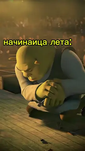 школа пака с первым днем лета #лето #школа #мем #Шрек #райангослинг #dance #танцы