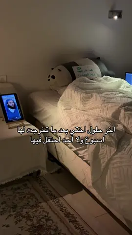 عطونا اماكن نحتفل فيها 😭😭#خريجة #نشبت #لنا #اكسبلور #😭😭😭 #ضحك #ت 