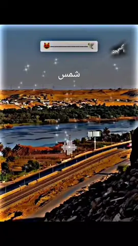 ‏#دويتو مع @اكسجـيــن ♡♡ #غزال_الصعيد_محمد_الاسمر 