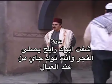💀💀💀#اكسبلور #مسلسلات_شامية #باب_الحارة #الوافي #ريكشنات #ميمز 