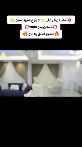 ‎#سكن ‎#فنادق ‎#السعودية ‎#الامارات ‎#الكويت ‎#قطر  ‎#البحرين .  #المهندسين #مصر_الجديدة #مدينة_نصر #الشيخ_زايد كورنيش_النيل #الدقى_العجوزة  #السعودية #الامارات🇦🇪 #الكويت #سلطنة_عمان#البحرينين #قطر #الاردن #فلسطين #اليمن #العراق #ليبيا # السودان #مصر #القاهرة #الرياض #مكة_المكرمة #جدة#الطائف #السعودية 