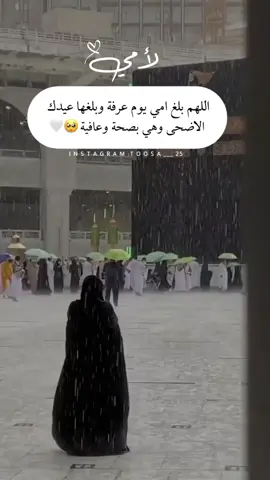 دعوة حلو لأمي بقرب عشر ذي الحجة ❤️🕋. #عشر_ذي_الحجة #اكسبلور 