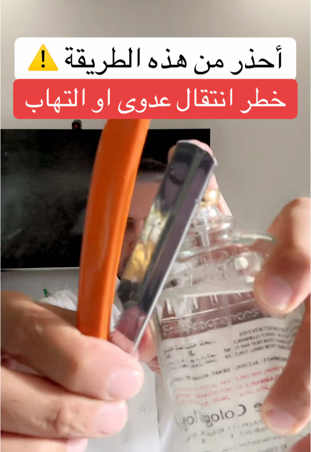 خطر تعقيم الموس، احذ من هذه الطريقة ⚠️