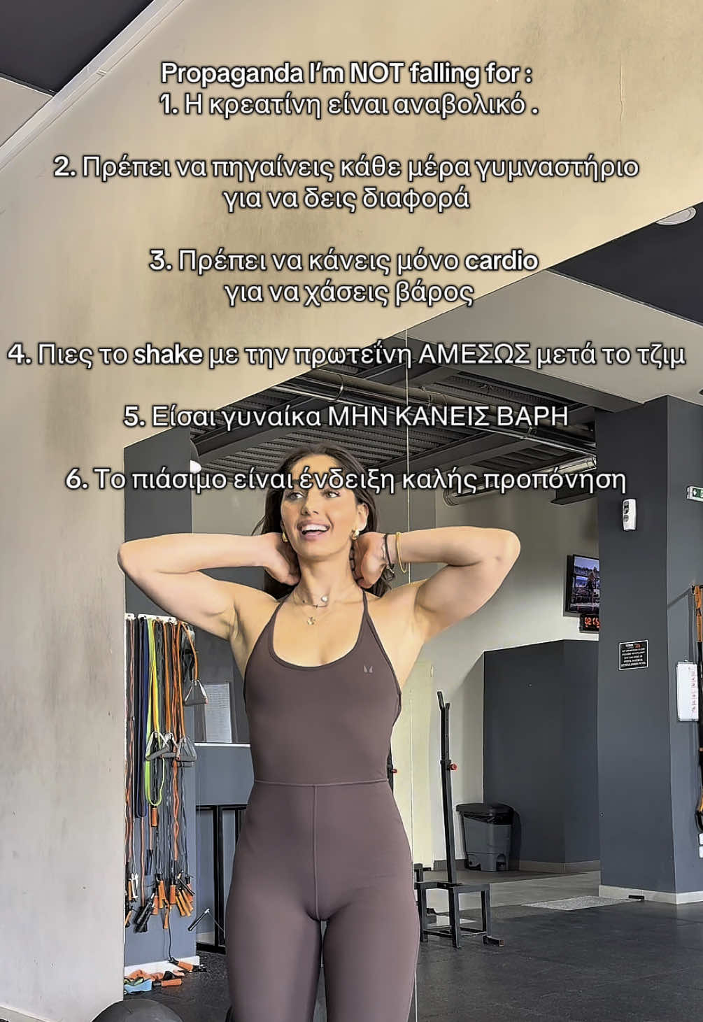TOP gym μύθοι🤪 #fyp #foryoupagе #gym #GymLife #Fitness #workout #bodysculpt #cardio #bidybuilding #womanpower #girlswholift #protein #creatine 