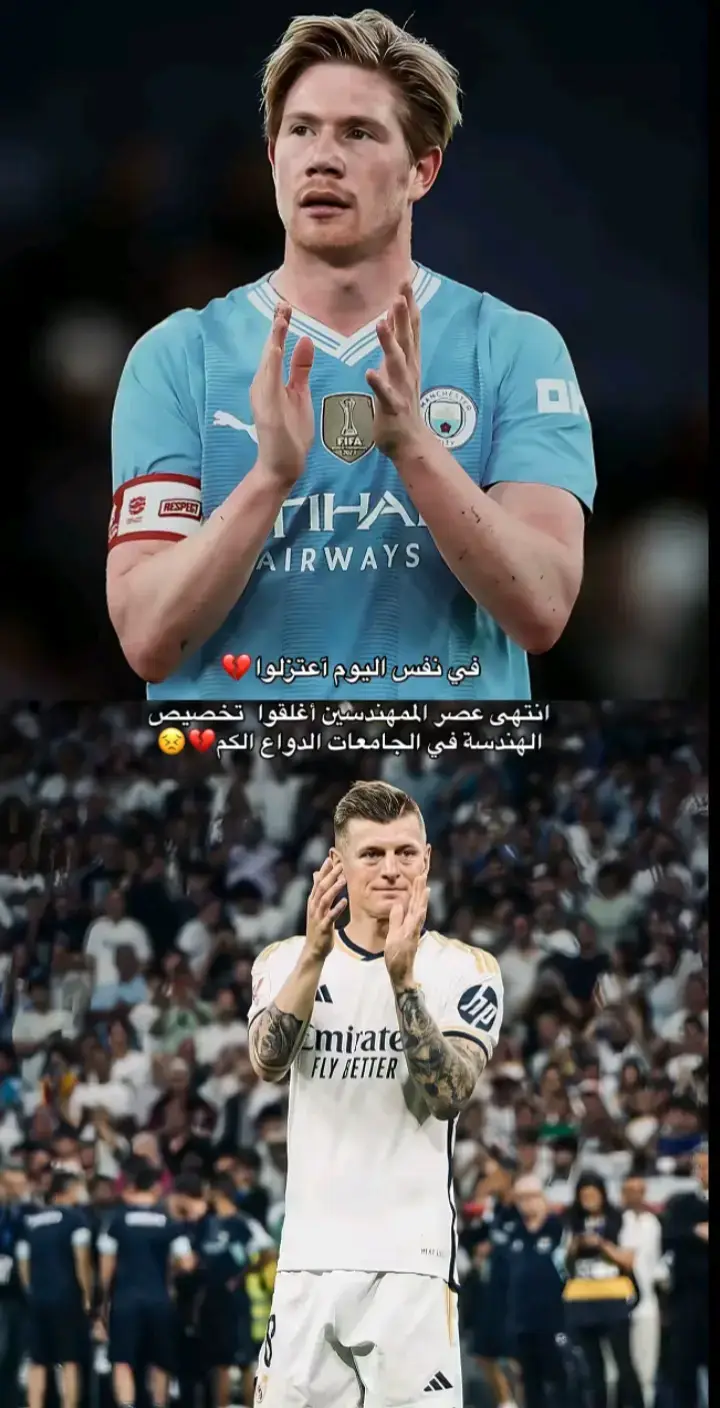 #توني_كروس #realmadrid #ديبروين #viraltiktok #you 