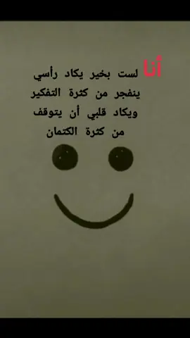😭😭انا لست بخير  #التائهة_في_دموعها #عازفة_الليل #creatorsearchinsights #بكاء #دموع #💔 #حزن 