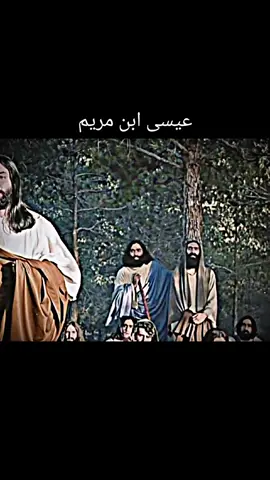 #عيسى #ابن #مريم🤍❤🤍❤🤍 
