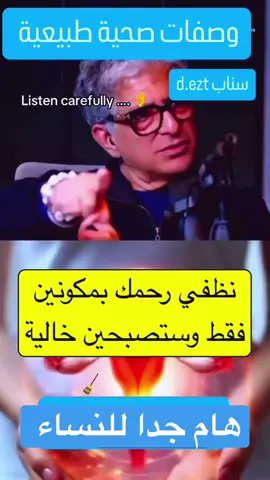 وصفة هامة جدا للنساء 