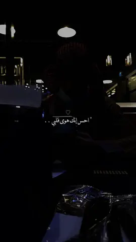 احس انك هوى قلبي  وكل نبضاته 🫀