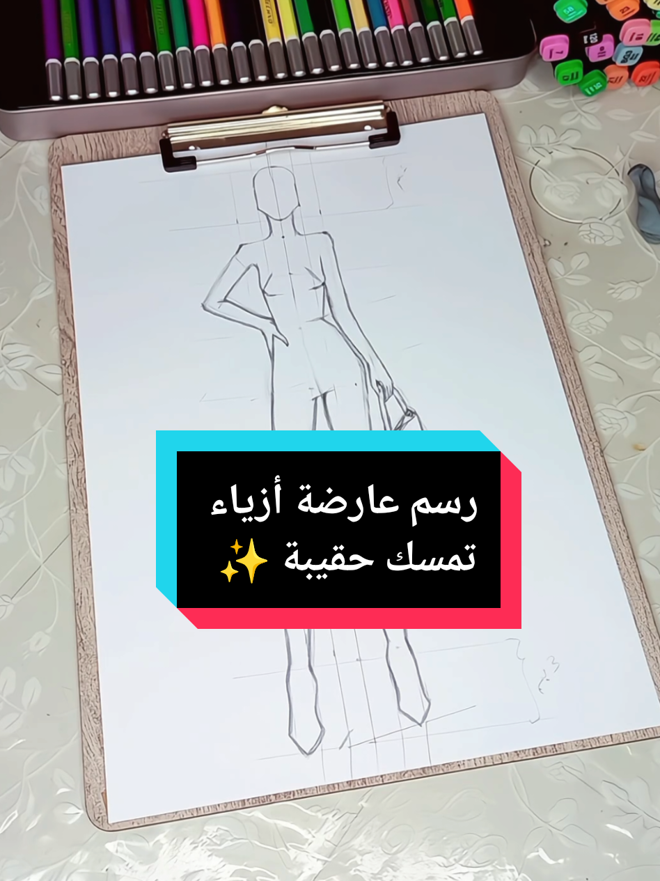 رسم عارضة أزياء تمسك حقيبة ✨️✨️ #fashion #fashionullistration #fashionillustrator #fashionistastyle #fashionista #fashiondesign #fashiondesigner #fashiondress #fashionmodel #fashionweek #fashionshow #fashionnova #fashiontiktok #fashionart #illustration #illustrator #artesanato #art #artlover #model #moda #mode #marker #color #style #stylisme #modelisme #sketch #artist #draw #drawing #dress #إكسبلور #إكسبلورر #فاشن_تيك_توك #فاشن_ازياء #فاشنيستا #فاشن #عارضة_ازياء #تصميم_أزياء #فساتين_ناعمه #فساتين #أزياء_أنيقه #أزياء #explore #explor #fyp 