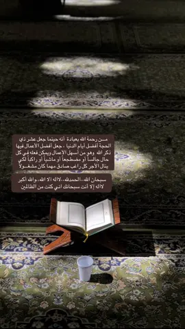 #عشر_ذي_الحجة #الله_اكبر #ولله_الحمد #الله_أكبر #افضل_ايام_الدنيا_عشر_ذي_الحجه #لااله_الا_انت_سبحانك_اني_كنت_من_ظالمين #مكه_المكرمه 