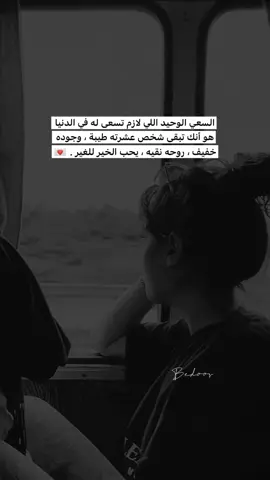 ‏#السعادة التي تصنعها لغيرك ، ستعود إليك وهي أجمل ! 🩵