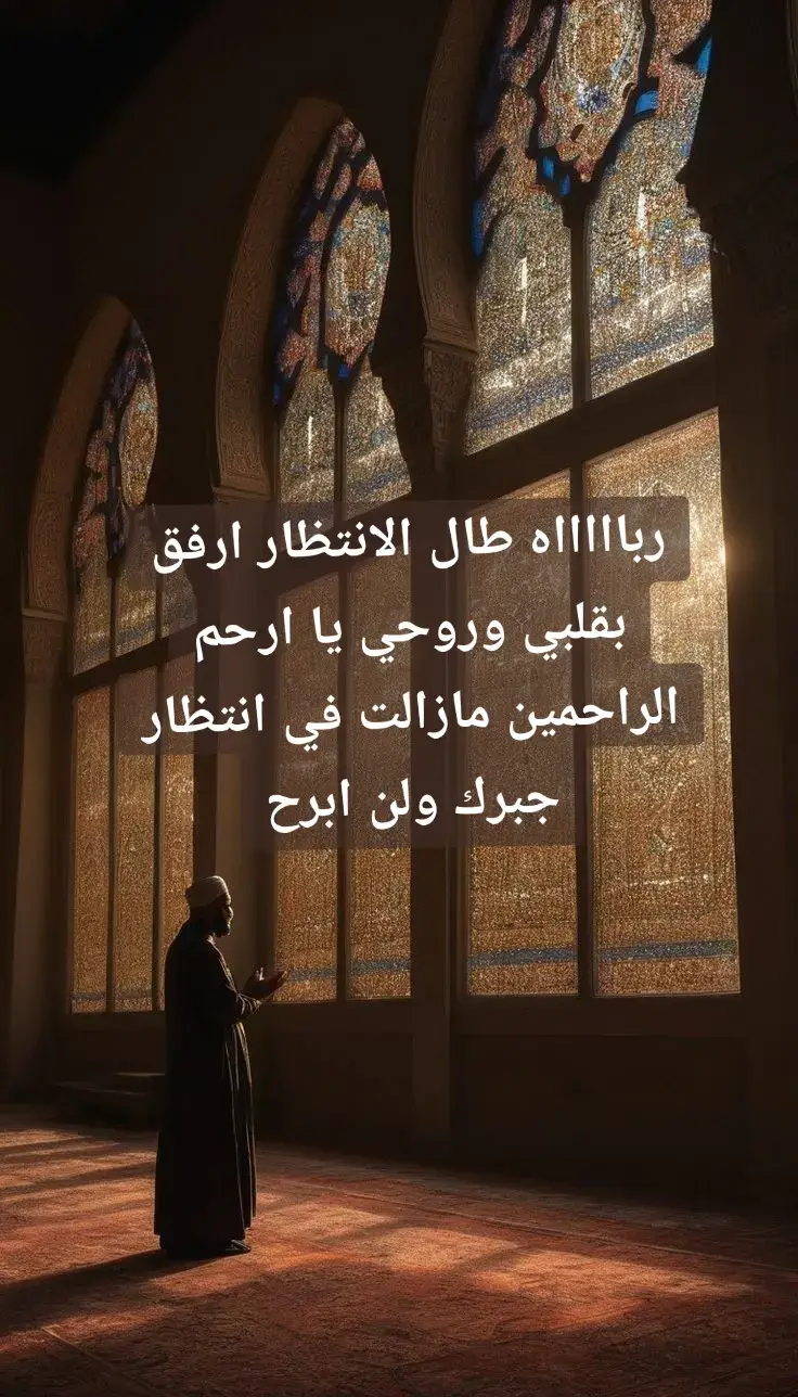 #دعاء_يريح_القلوب #دعاء #fyp #ابتهالات #ابتهالات #العشر_الاواخر #
