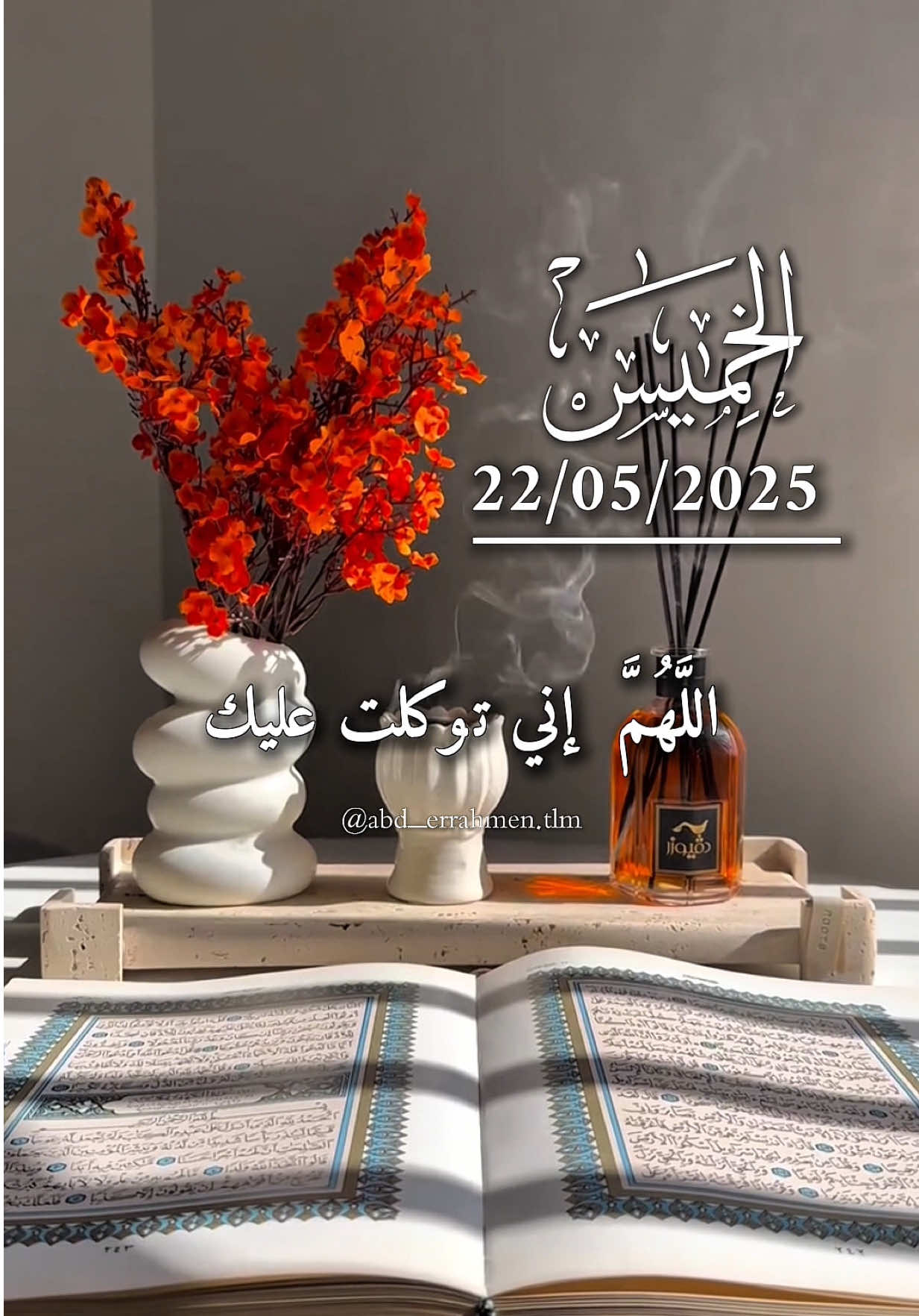 اللَّهُمَّ إني توكلت عليك وفوضت أمرك إليك  #دعاء #يوم #الخميس #يارب🤲 #اللهم_امين_يارب_العالمين #دعاء_جميل #دعاء_الصباح #صباح_الخير 