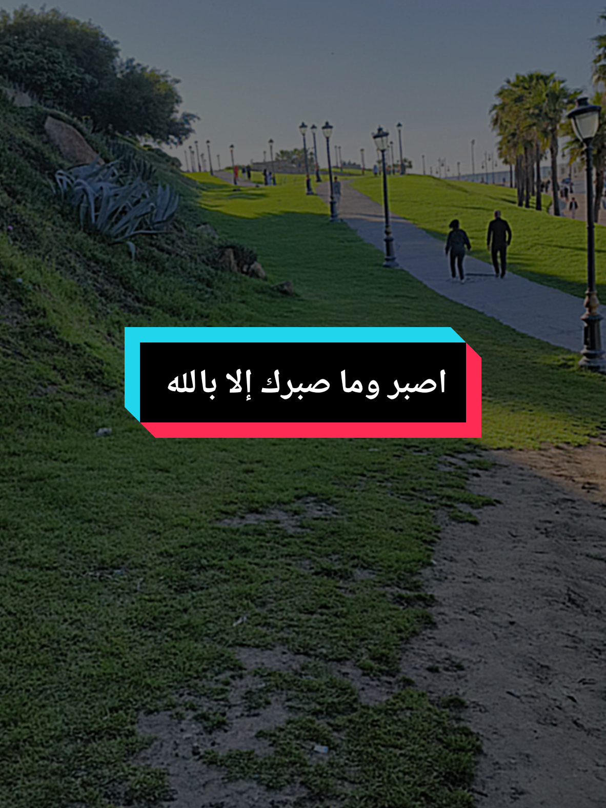 كل الأمور الجيدة تستغرق وقتا اصبر وما صبرك إلا بالله  #tanger #الدنيا #fouryou #الصبر فلا داعي ان تقلق وأن تتوتر