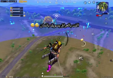مصيبه ✨😅#سلوان_ببجي #ياسلوان #الشعب_الصيني_ماله_حل😂😂 