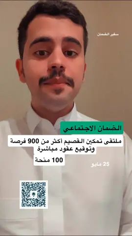 #الضمان #الضمان_الاجتماعي_المطور #الضمان #الضمان_المطور   #الضمان_الاجتماعي #الرياض #ملتقى_تمكين  #تمكين_حائل #سفير_الضمان_الاجتماعي #سفير_الضمان #تمكين_الضمان _ملتقيات_تمكين 