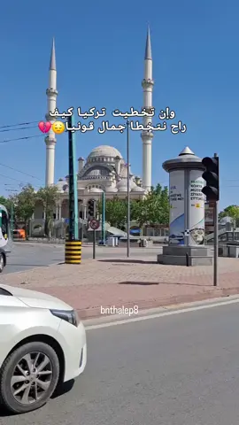 #قونيا________________قونيا😌💙 #konya #كيف #راح #نتخطا #جمال #قونيا #😔💔 #لايك #اعادت_نشر🔁 #تفاعلو #تصميمي 