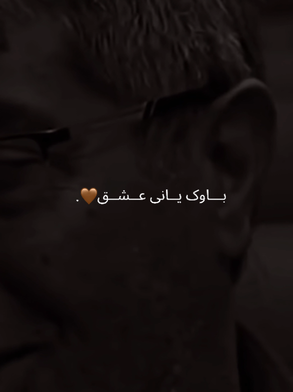 پدر یانی عشق🖤.. #moonte4r 
